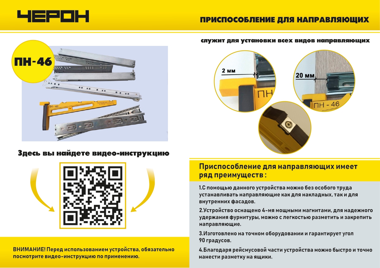 Приспособление для всех видов направляющих пн-46